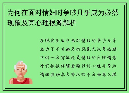 为何在面对情妇时争吵几乎成为必然现象及其心理根源解析 为何在面对情妇时争吵几乎成为必然现象及其心理根源解析