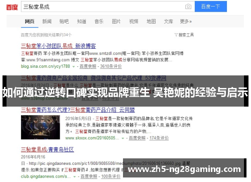 如何通过逆转口碑实现品牌重生 吴艳妮的经验与启示 如何通过逆转口碑实现品牌重生 吴艳妮的经验与启示