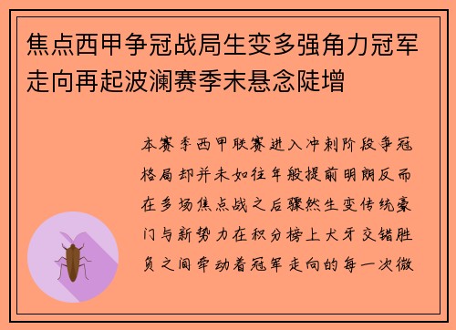 焦点西甲争冠战局生变多强角力冠军走向再起波澜赛季末悬念陡增 焦点西甲争冠战局生变多强角力冠军走向再起波澜赛季末悬念陡增