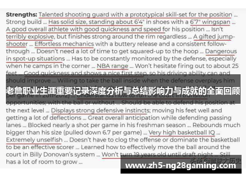 老詹职业生涯重要记录深度分析与总结影响力与成就的全面回顾 老詹职业生涯重要记录深度分析与总结影响力与成就的全面回顾