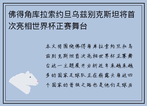 佛得角库拉索约旦乌兹别克斯坦将首次亮相世界杯正赛舞台 佛得角库拉索约旦乌兹别克斯坦将首次亮相世界杯正赛舞台