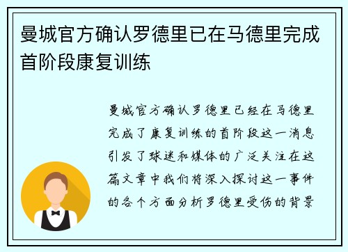 曼城官方确认罗德里已在马德里完成首阶段康复训练