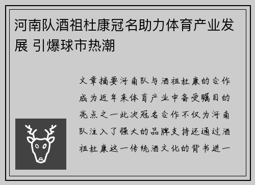 河南队酒祖杜康冠名助力体育产业发展 引爆球市热潮 河南队酒祖杜康冠名助力体育产业发展 引爆球市热潮