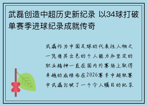 武磊创造中超历史新纪录 以34球打破单赛季进球纪录成就传奇 武磊创造中超历史新纪录 以34球打破单赛季进球纪录成就传奇