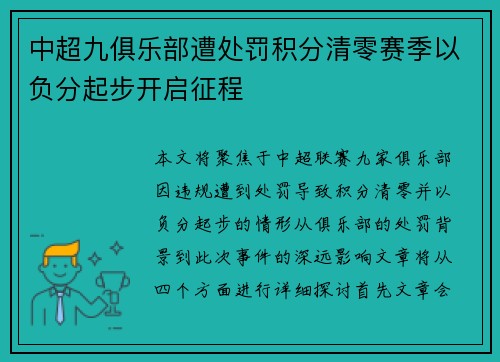 中超九俱乐部遭处罚积分清零赛季以负分起步开启征程 中超九俱乐部遭处罚积分清零赛季以负分起步开启征程