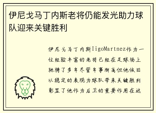 伊尼戈马丁内斯老将仍能发光助力球队迎来关键胜利 伊尼戈马丁内斯老将仍能发光助力球队迎来关键胜利