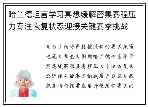 哈兰德坦言学习冥想缓解密集赛程压力专注恢复状态迎接关键赛季挑战 哈兰德坦言学习冥想缓解密集赛程压力专注恢复状态迎接关键赛季挑战