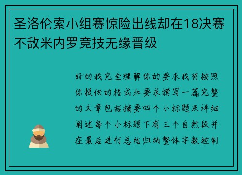 圣洛伦索小组赛惊险出线却在18决赛不敌米内罗竞技无缘晋级 圣洛伦索小组赛惊险出线却在18决赛不敌米内罗竞技无缘晋级