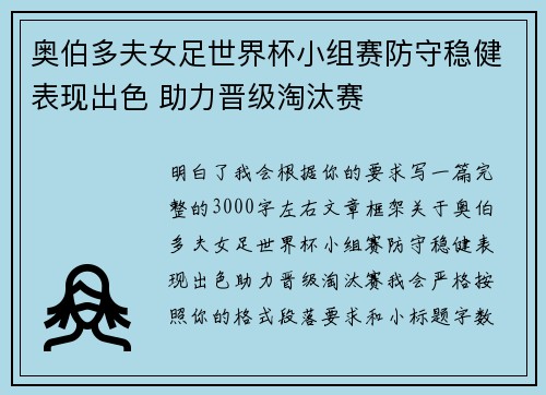 奥伯多夫女足世界杯小组赛防守稳健表现出色 助力晋级淘汰赛 奥伯多夫女足世界杯小组赛防守稳健表现出色 助力晋级淘汰赛
